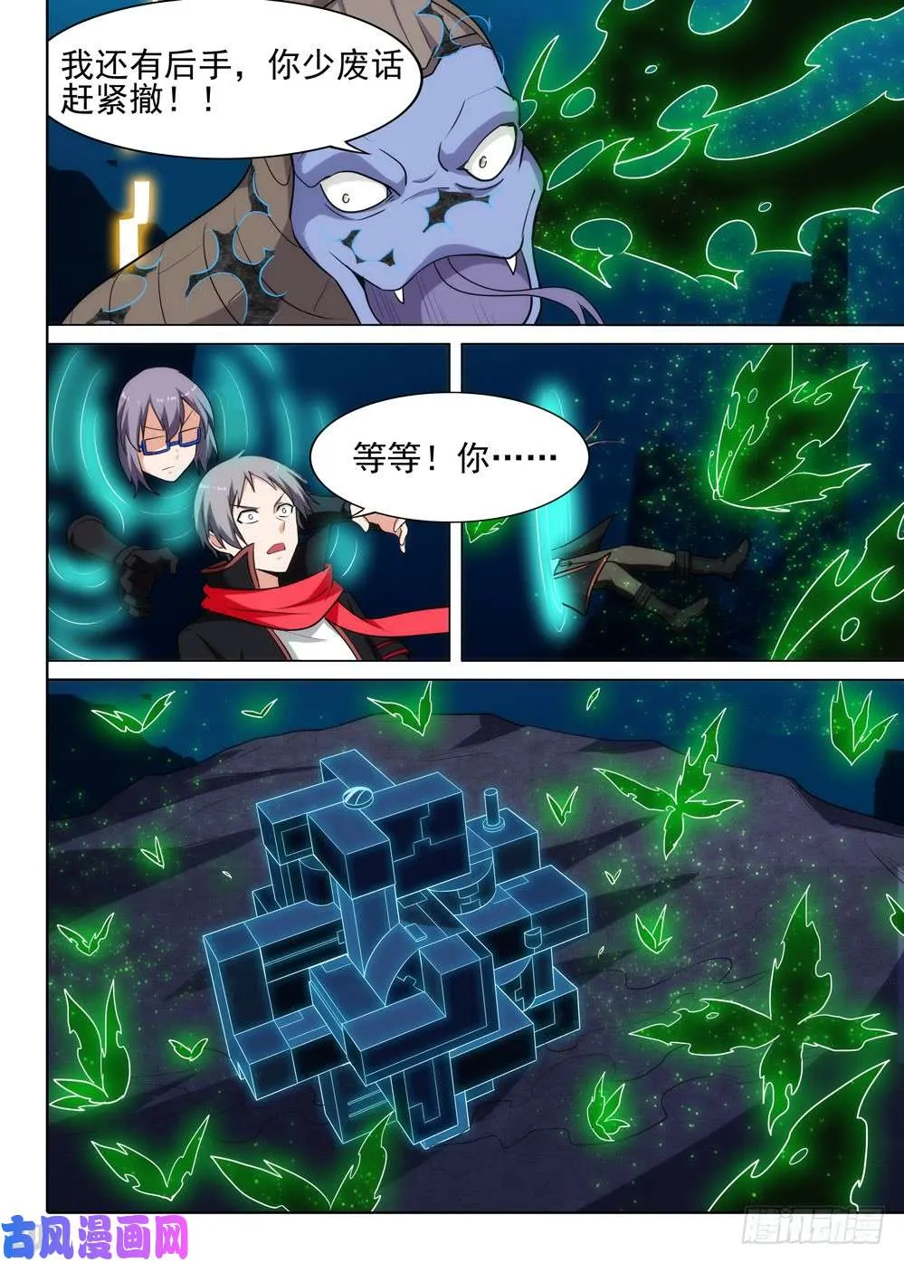 第556墓：降临 第13页