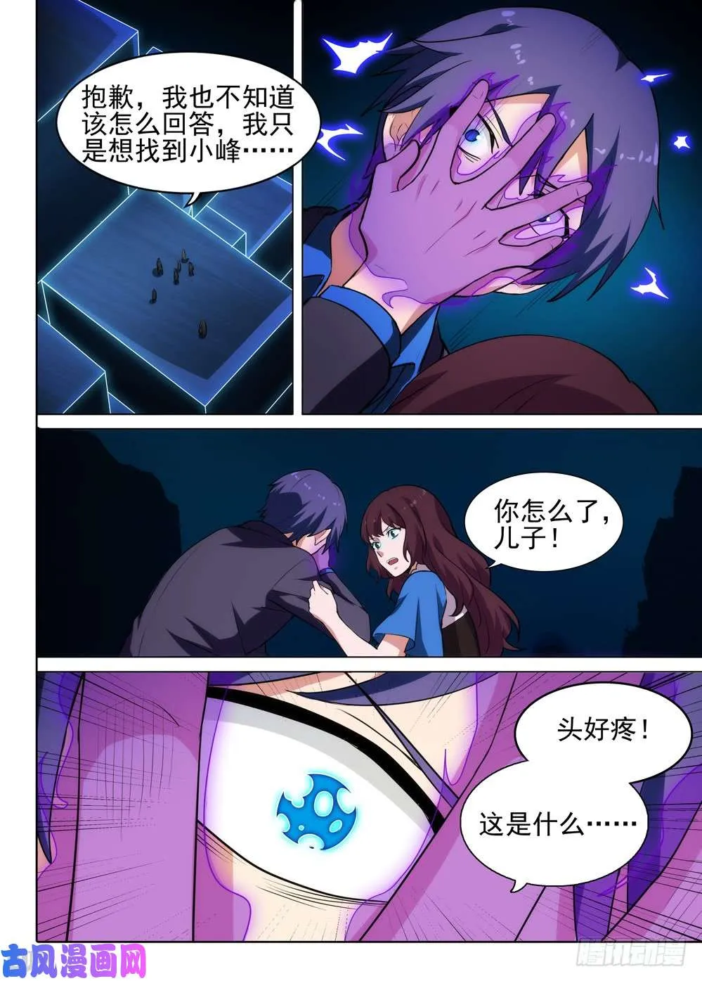 第556墓：降临 第3页