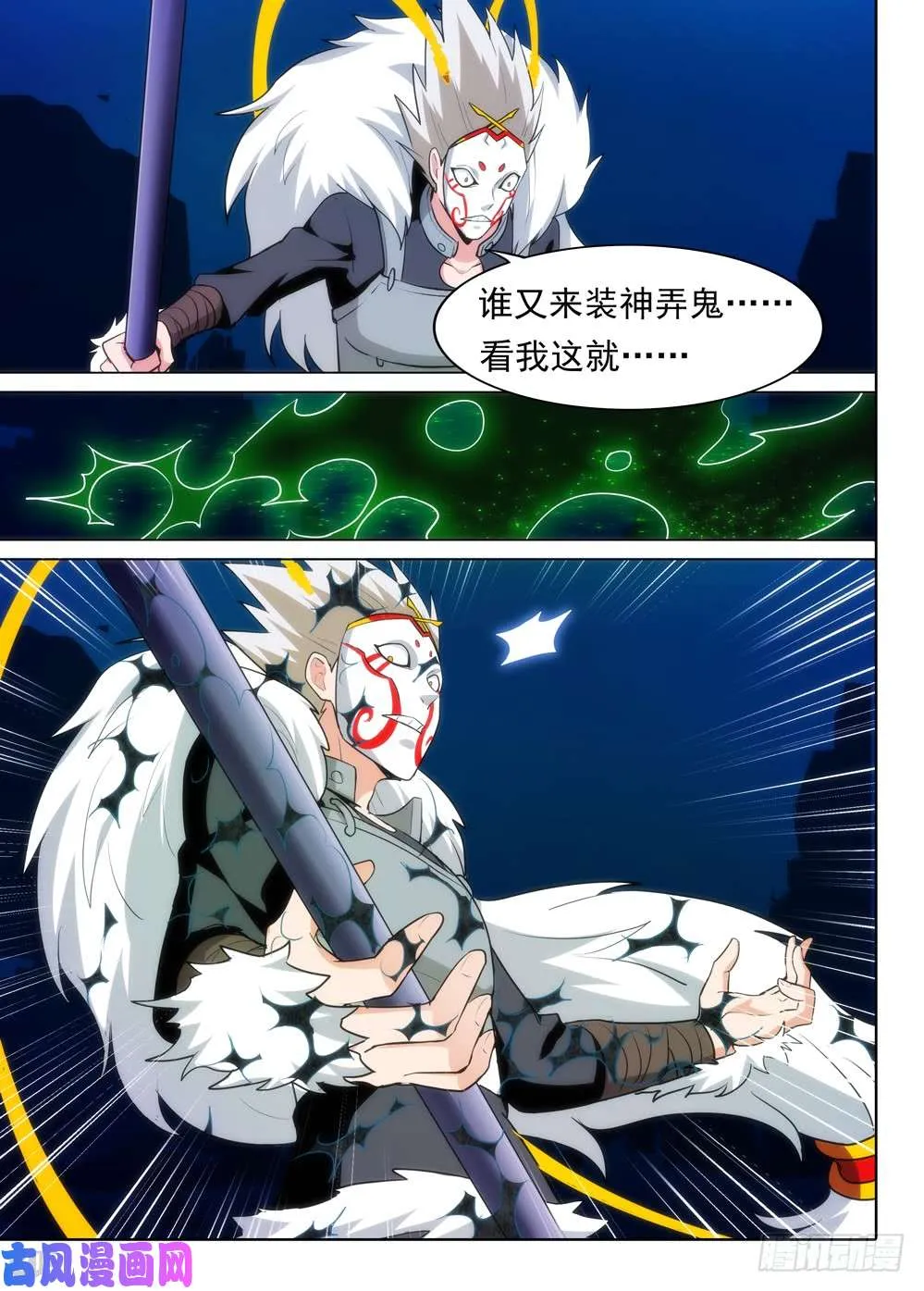 第556墓：降临 第8页