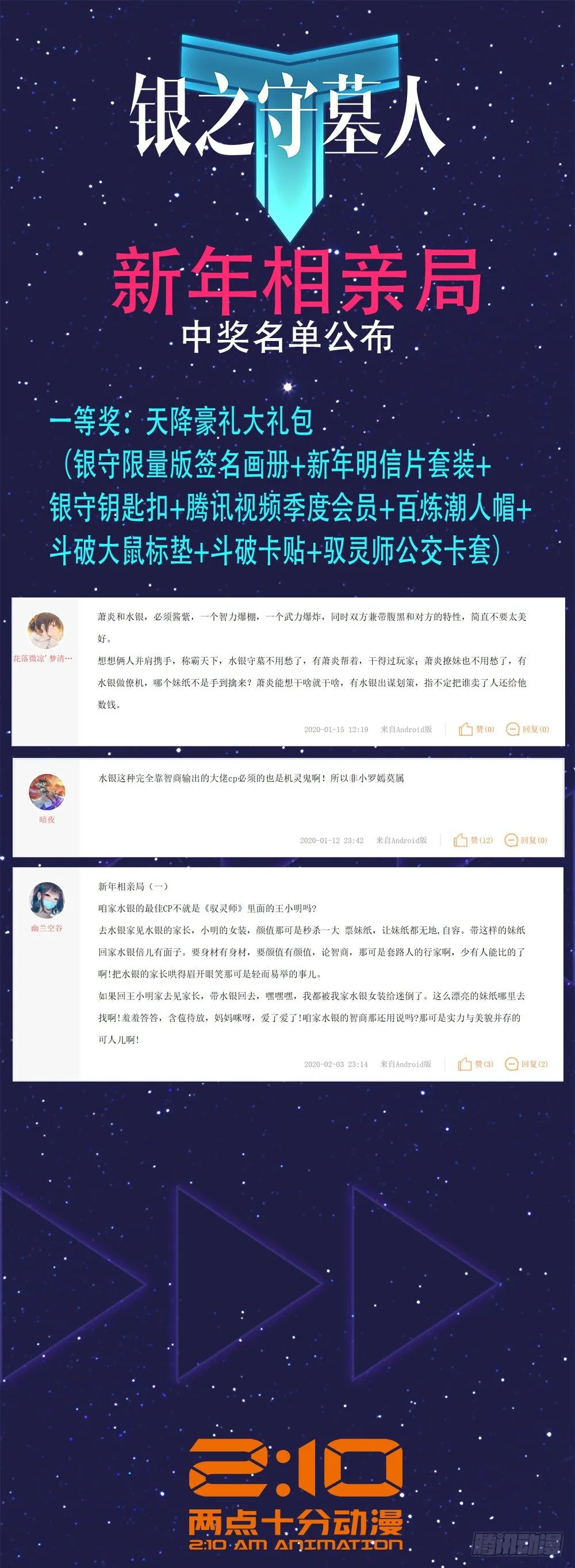 【中奖名单公布】 第1页