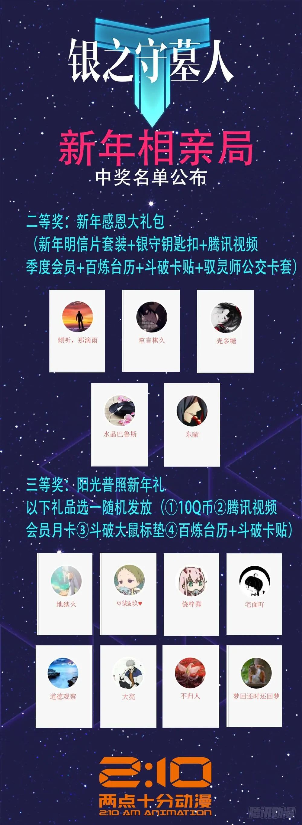 【中奖名单公布】 第2页