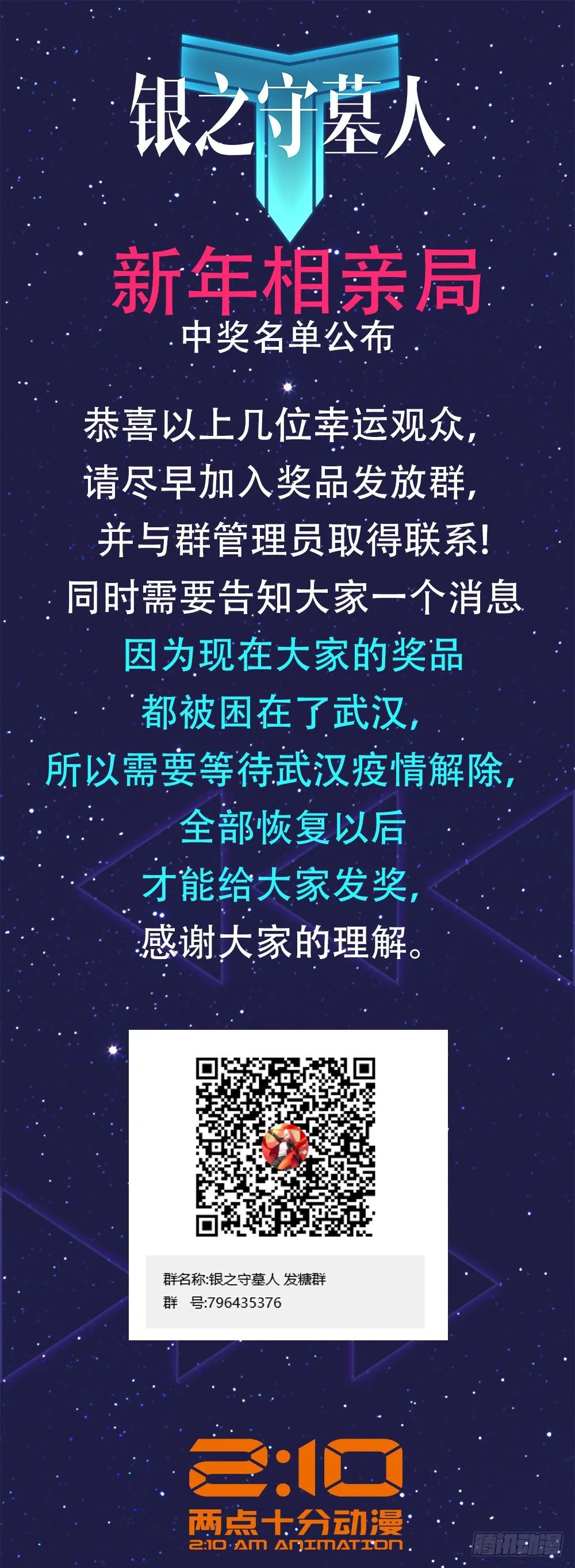 【中奖名单公布】 第3页