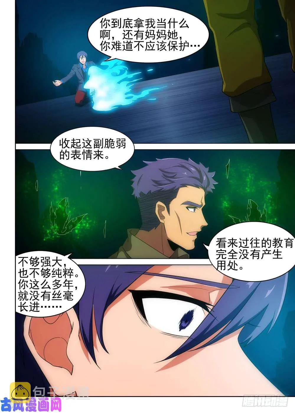 第557墓：诀别 第13页