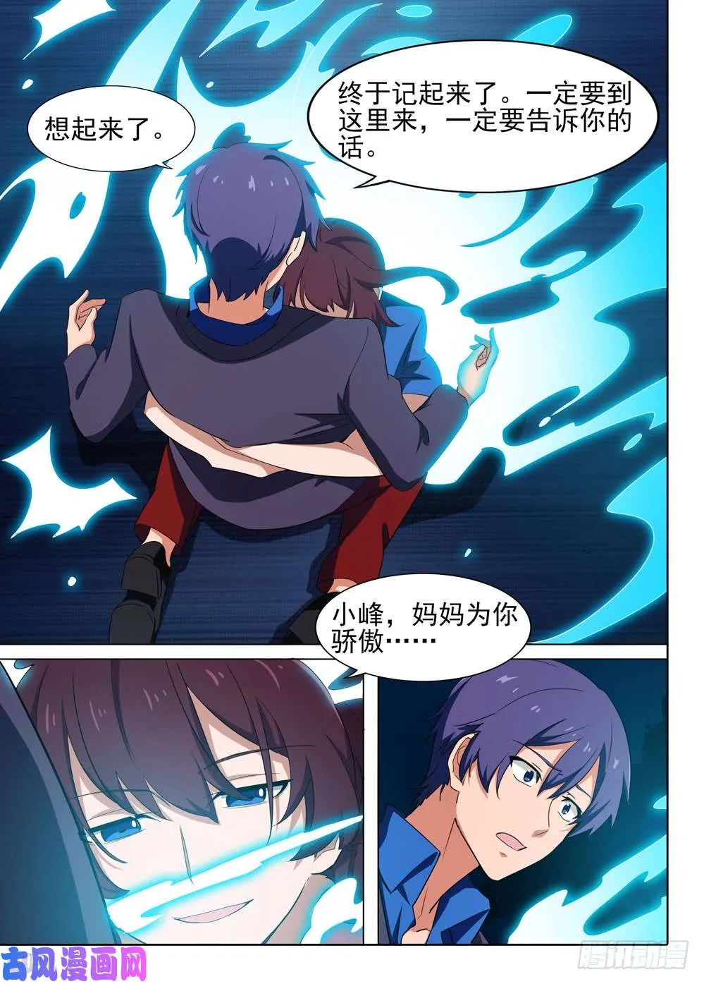 第557墓：诀别 第14页