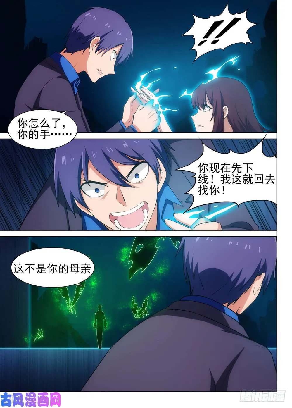 第557墓：诀别 第2页
