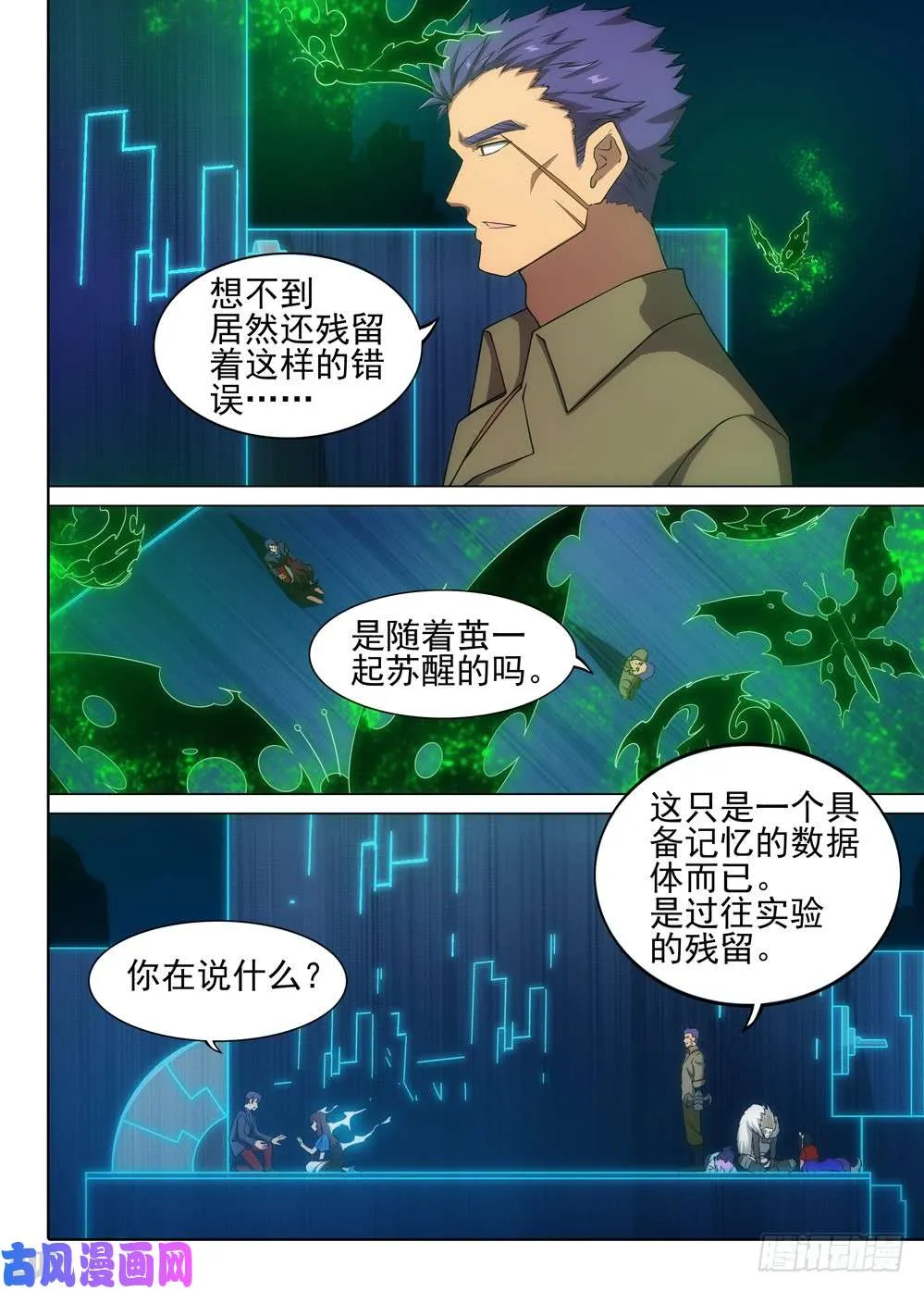 第557墓：诀别 第3页