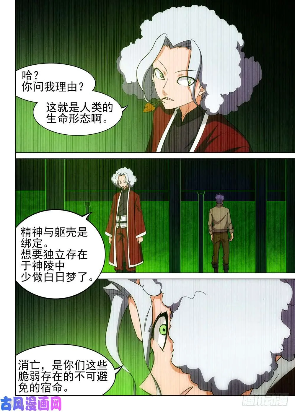 第557墓：诀别 第9页