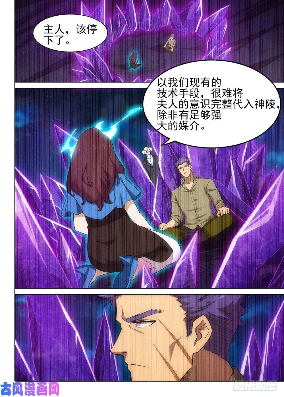 第557墓：诀别 第5页