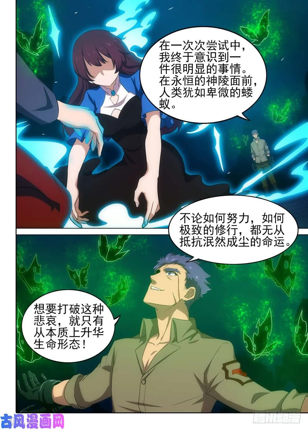 第557墓：诀别 第11页