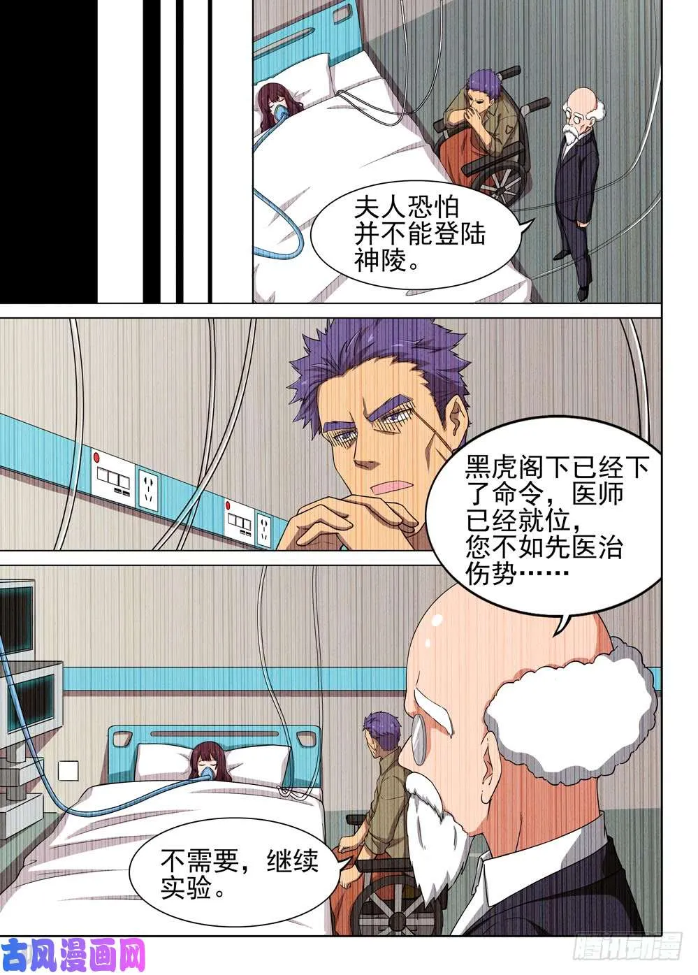 第557墓：诀别 第4页