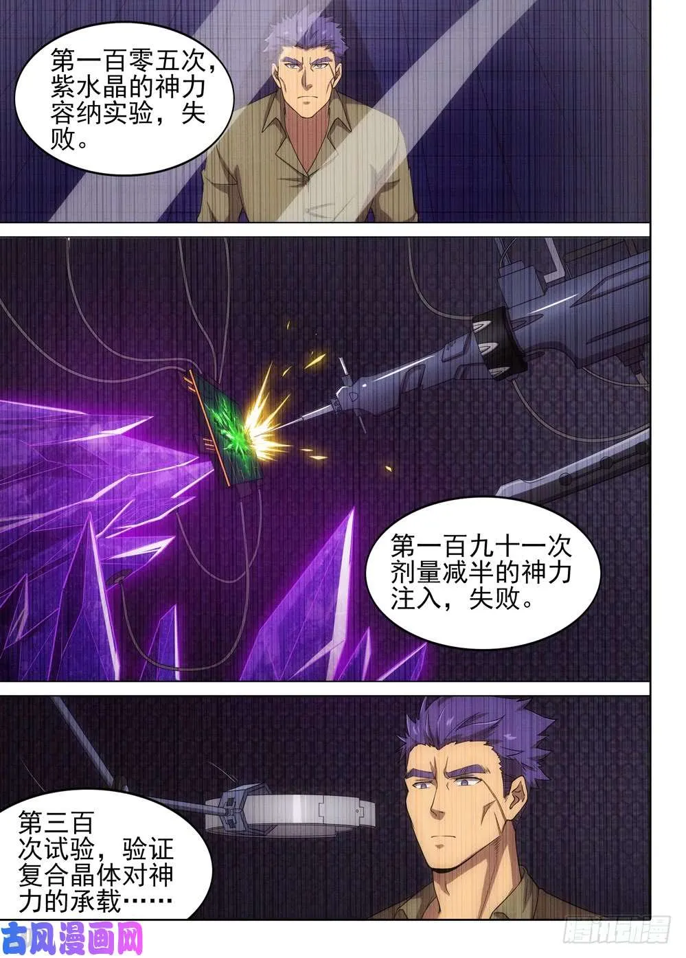 第557墓：诀别 第6页