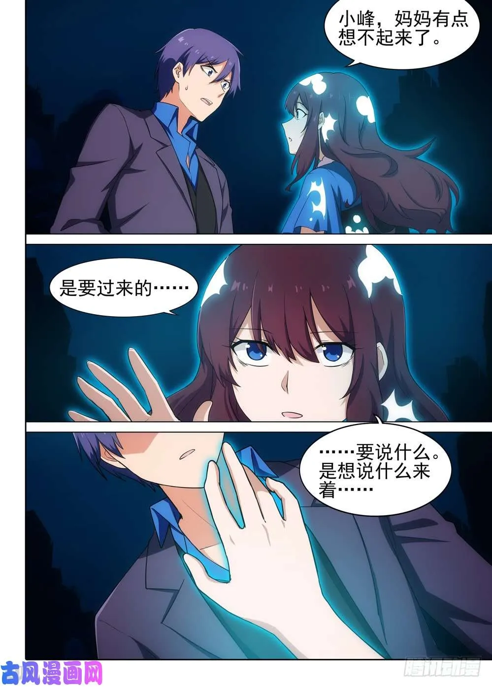 第557墓：诀别 第1页