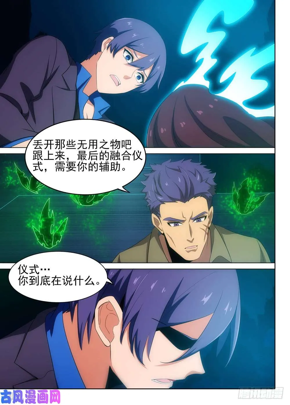 第557墓：诀别 第12页