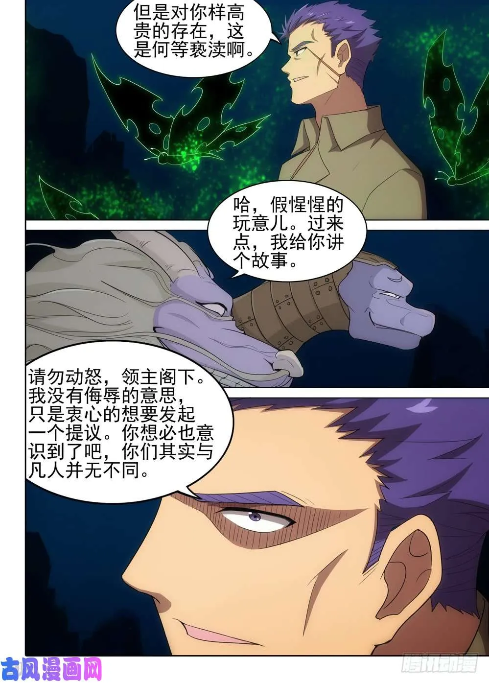 第558墓：邀请 第9页