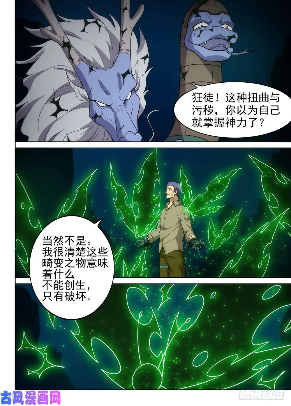 第558墓：邀请 第5页