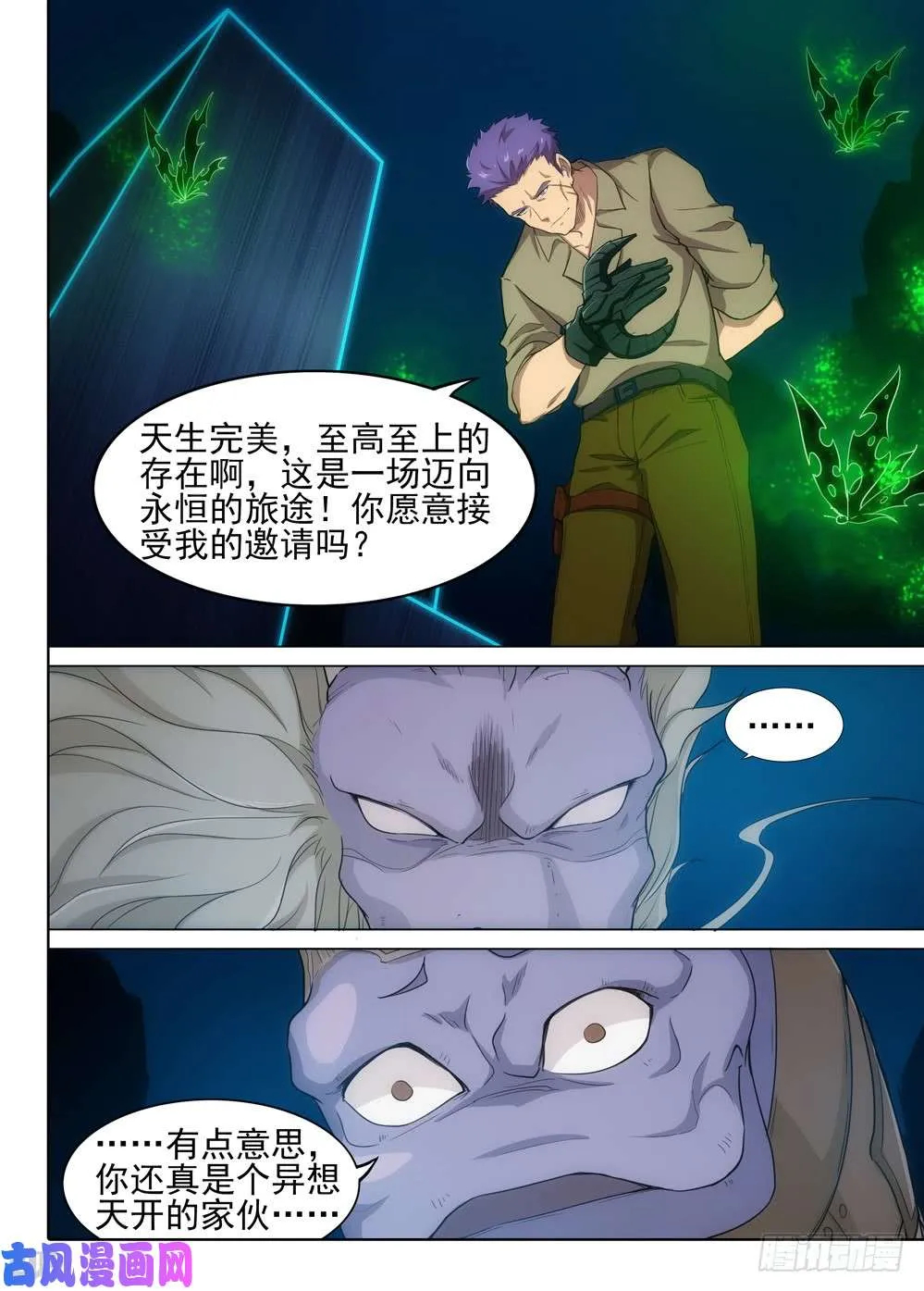 第558墓：邀请 第13页