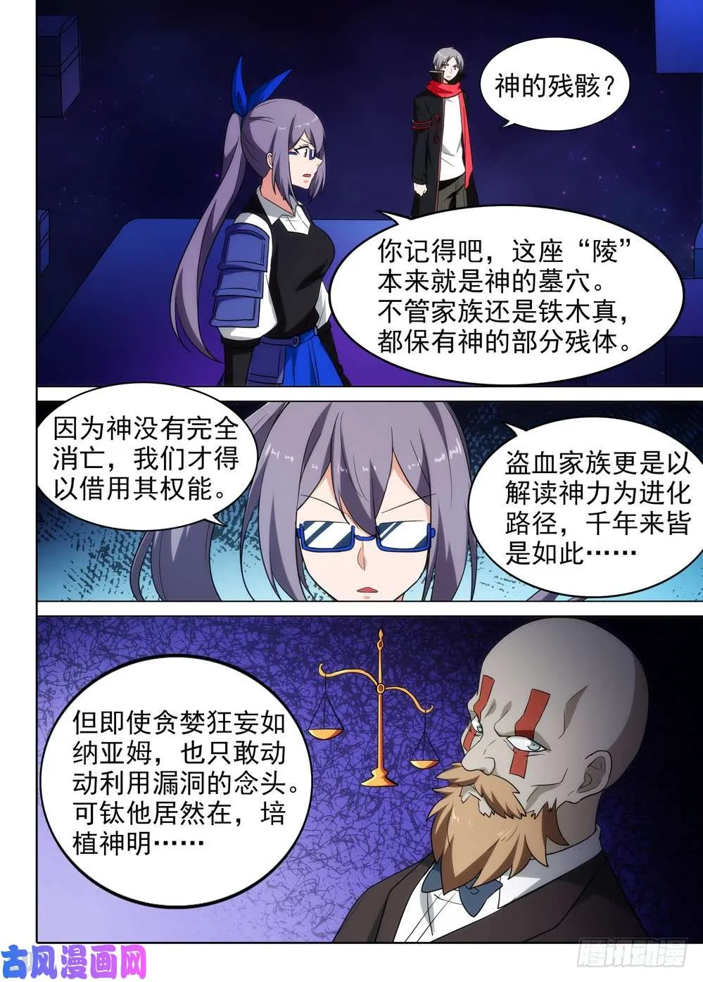 第558墓：邀请 第3页