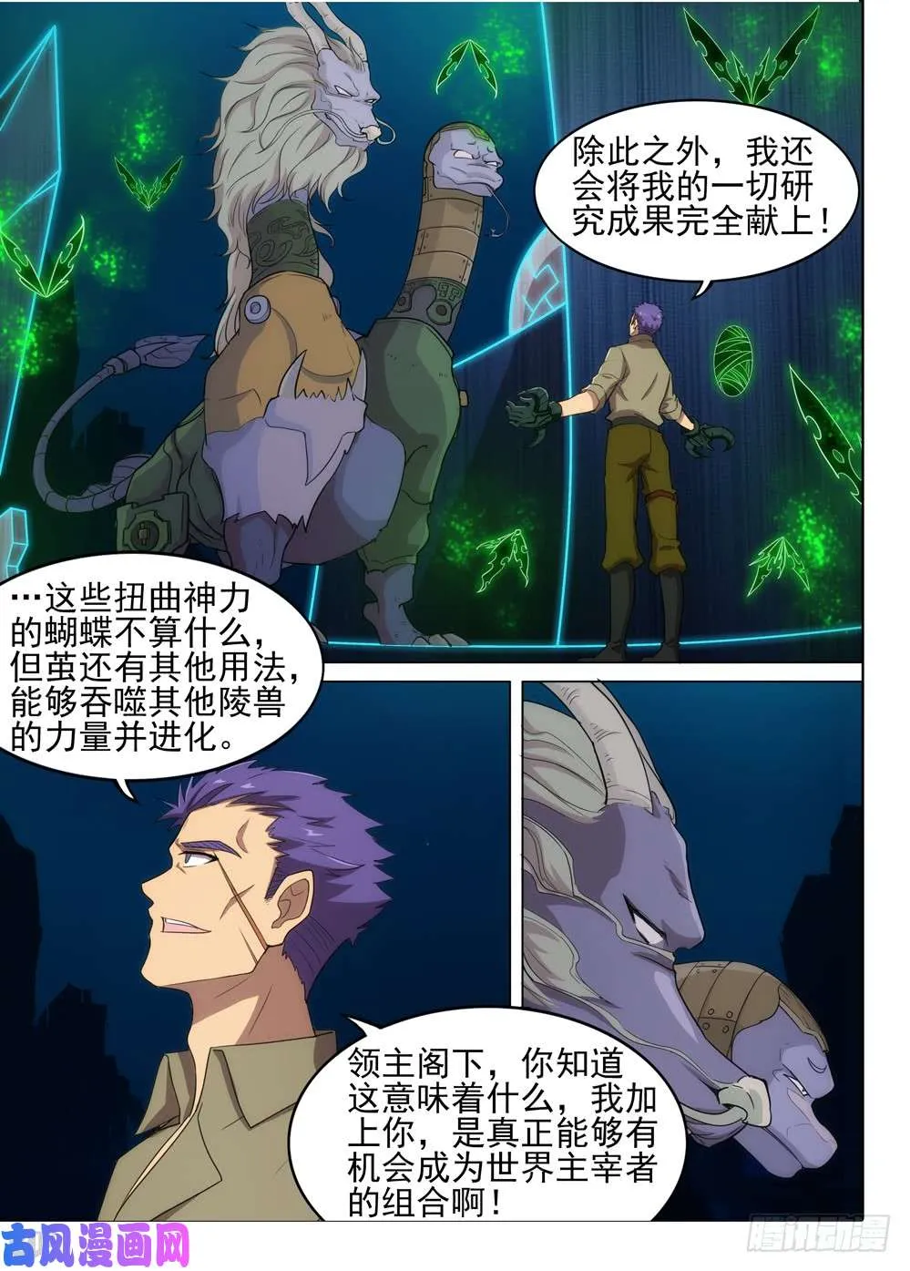 第558墓：邀请 第12页