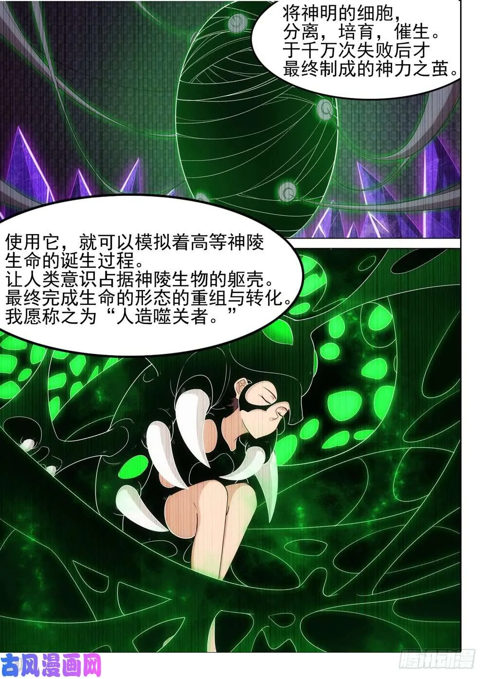 第558墓：邀请 第8页
