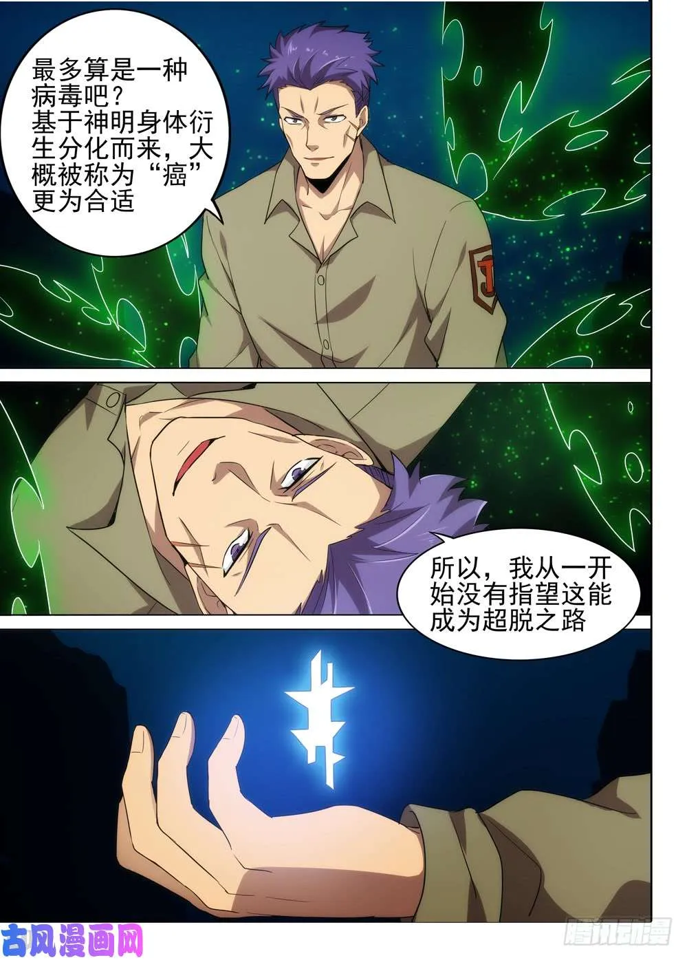 第558墓：邀请 第6页