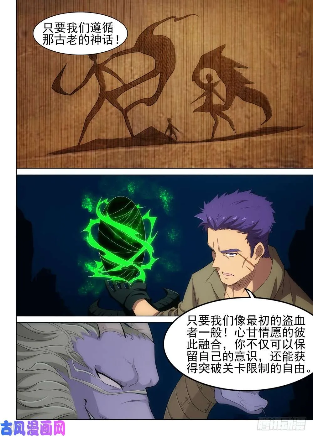 第558墓：邀请 第11页