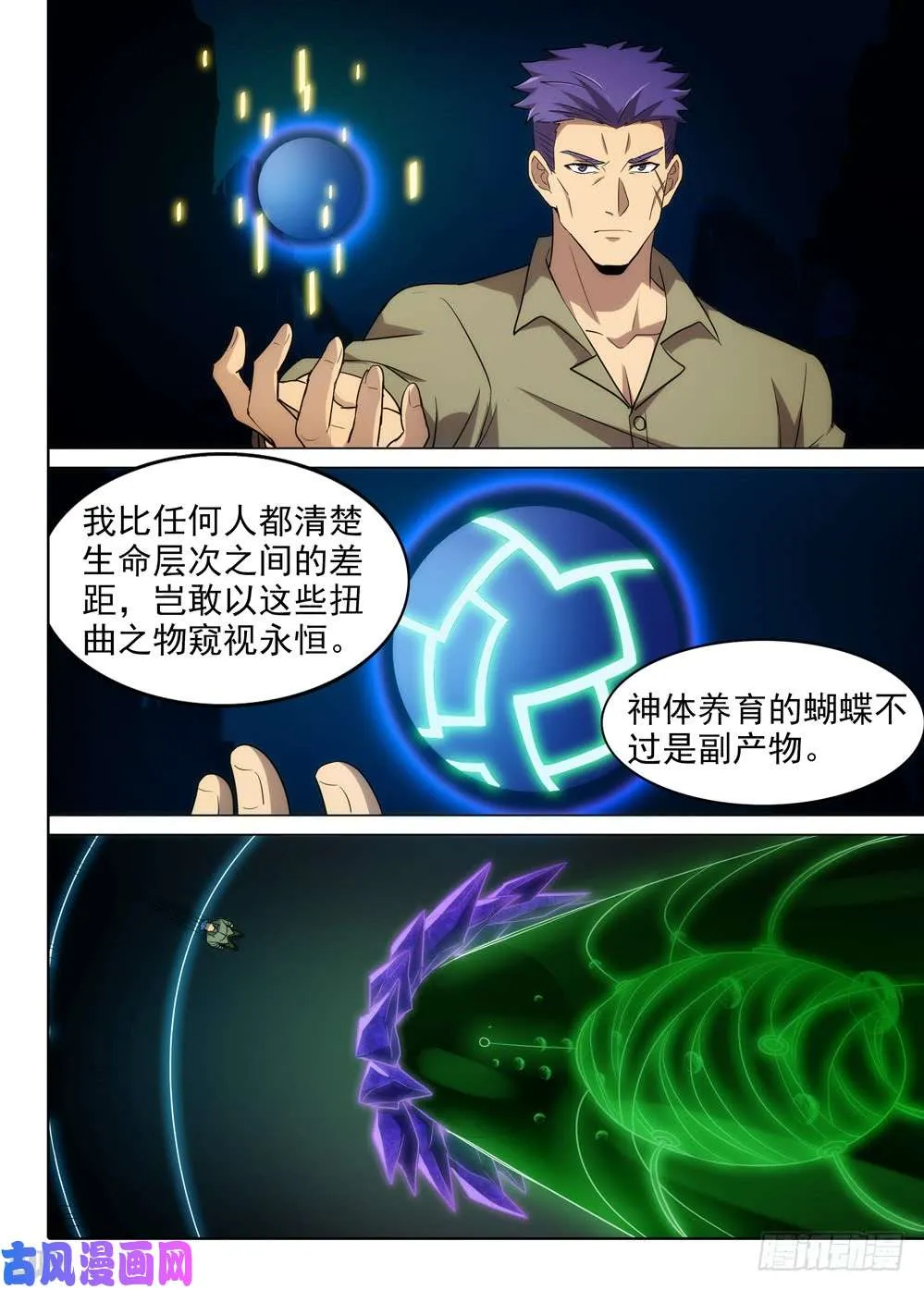 第558墓：邀请 第7页