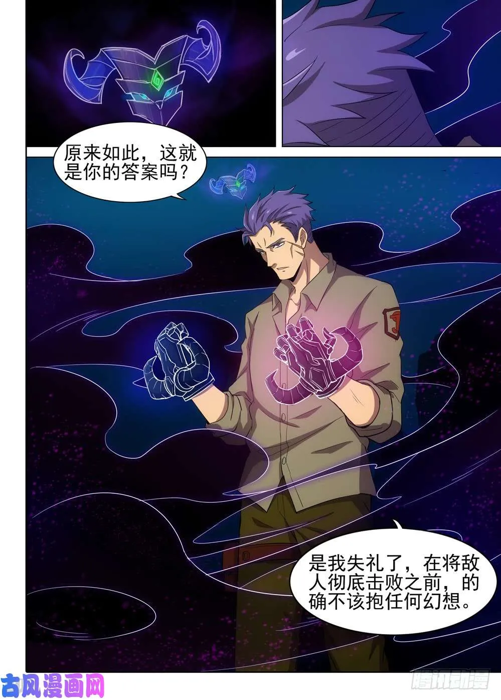 第559墓：答案 第7页