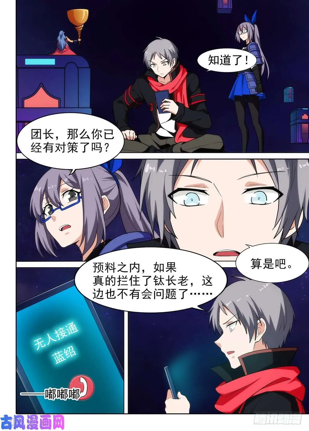 第560墓：热线 第5页