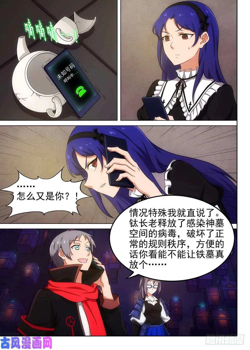 第560墓：热线 第8页