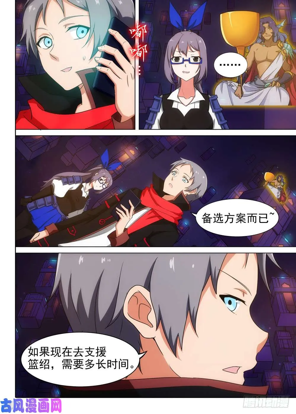 第560墓：热线 第9页