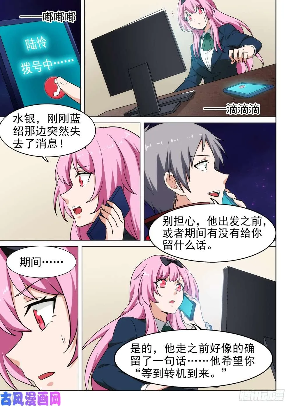 第560墓：热线 第6页