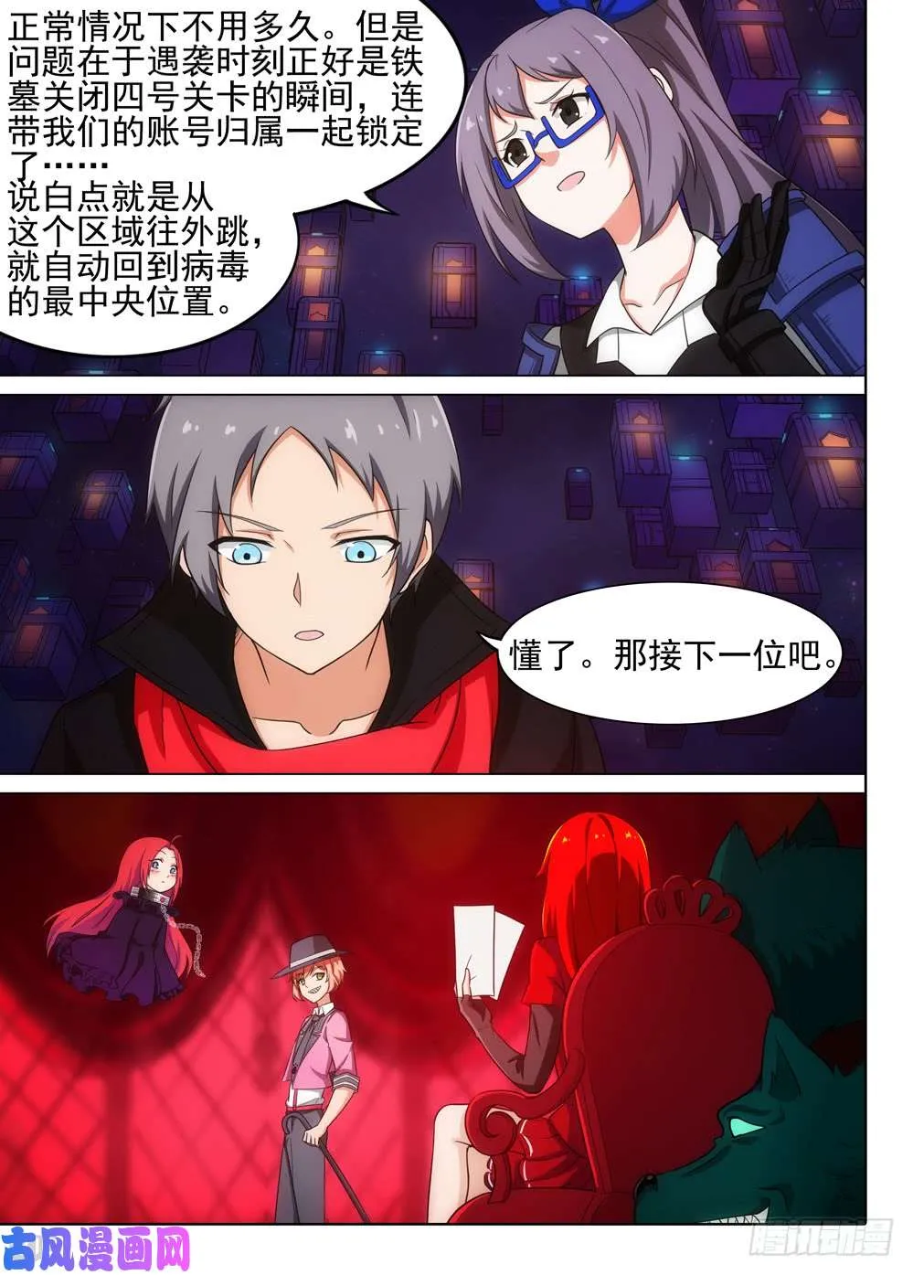 第560墓：热线 第10页