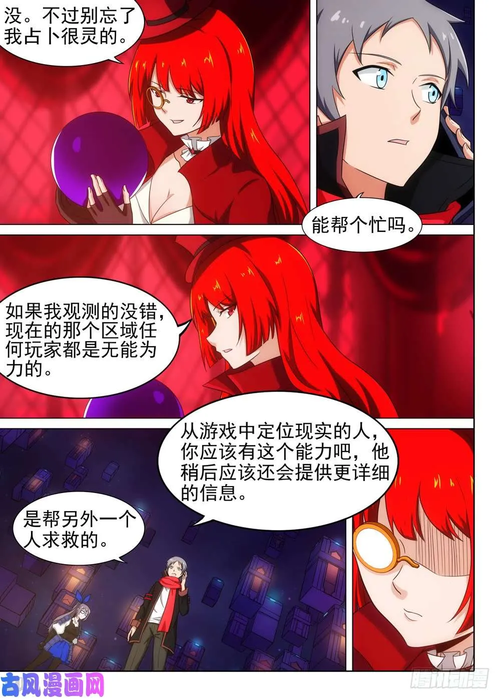 第560墓：热线 第12页