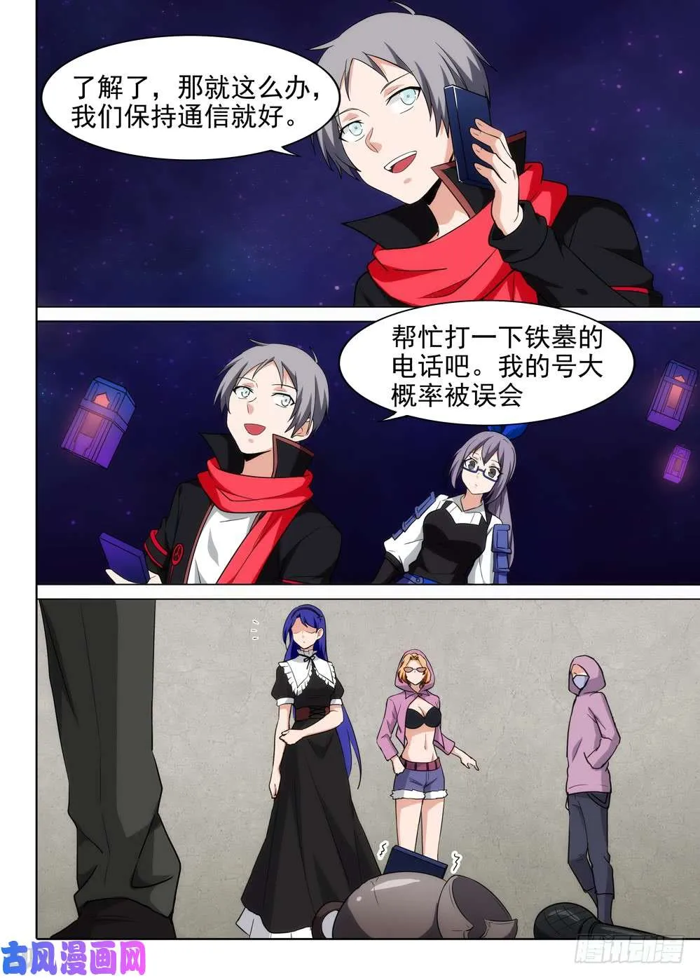 第560墓：热线 第7页