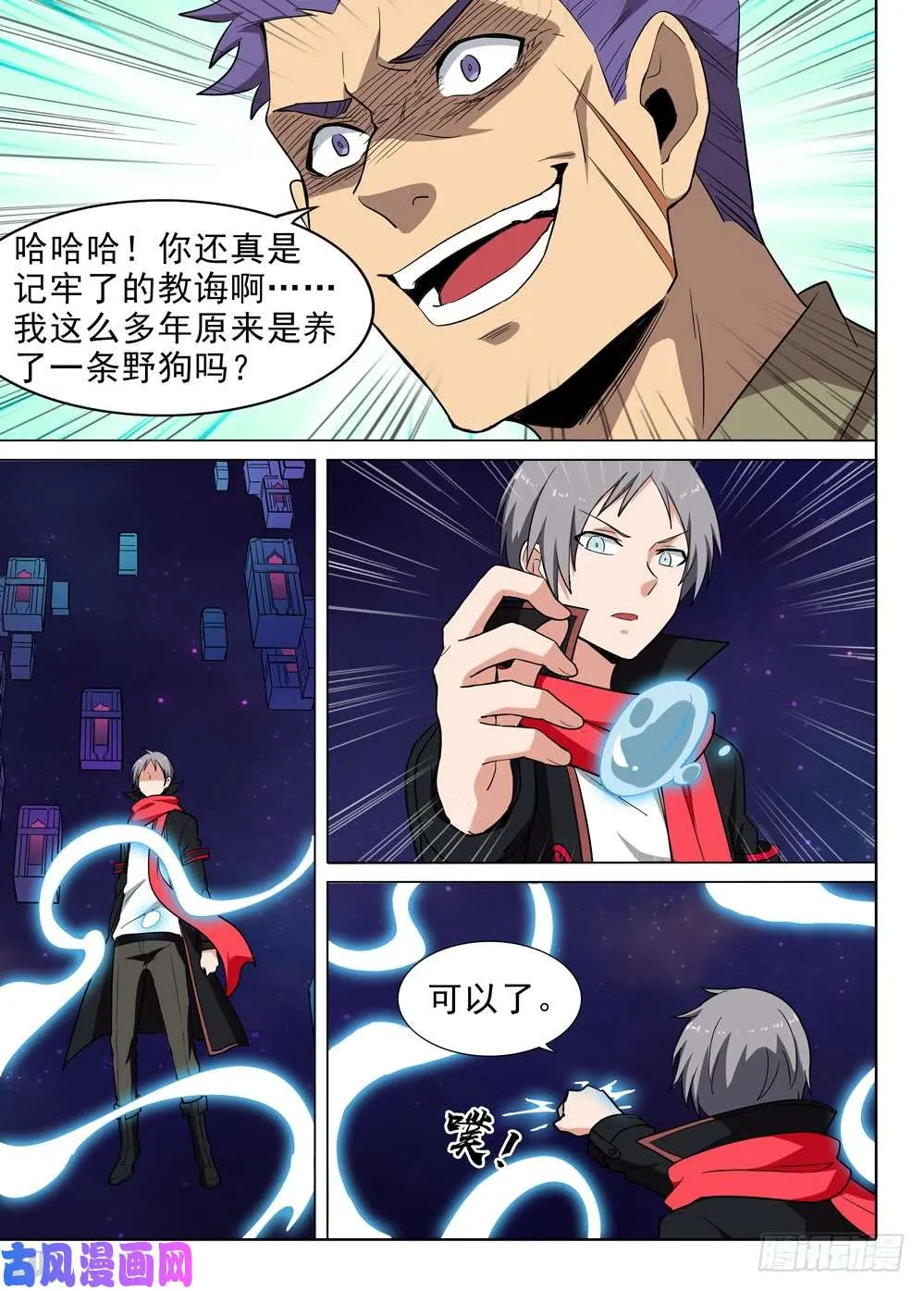 第561墓：理由 第10页