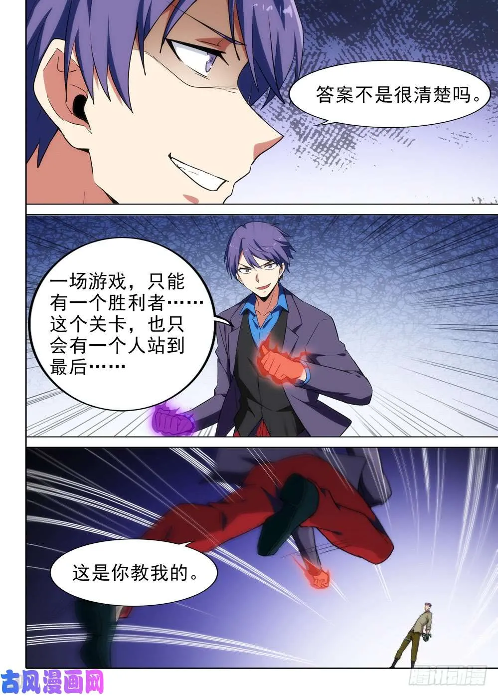 第561墓：理由 第9页