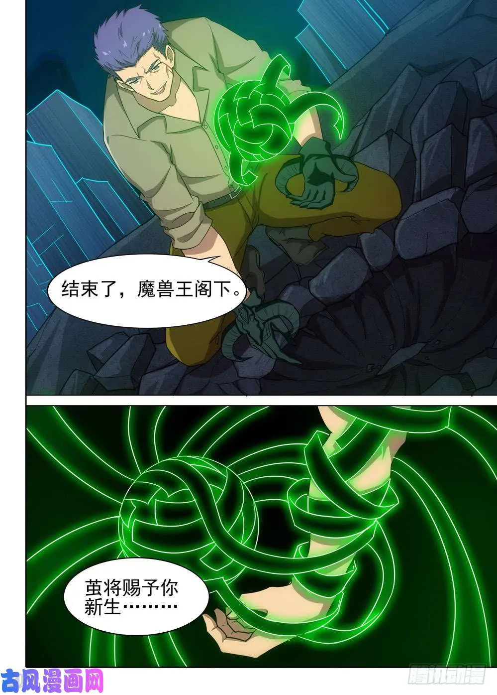 第561墓：理由 第3页