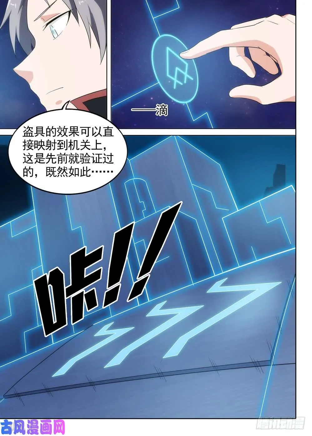 第561墓：理由 第12页