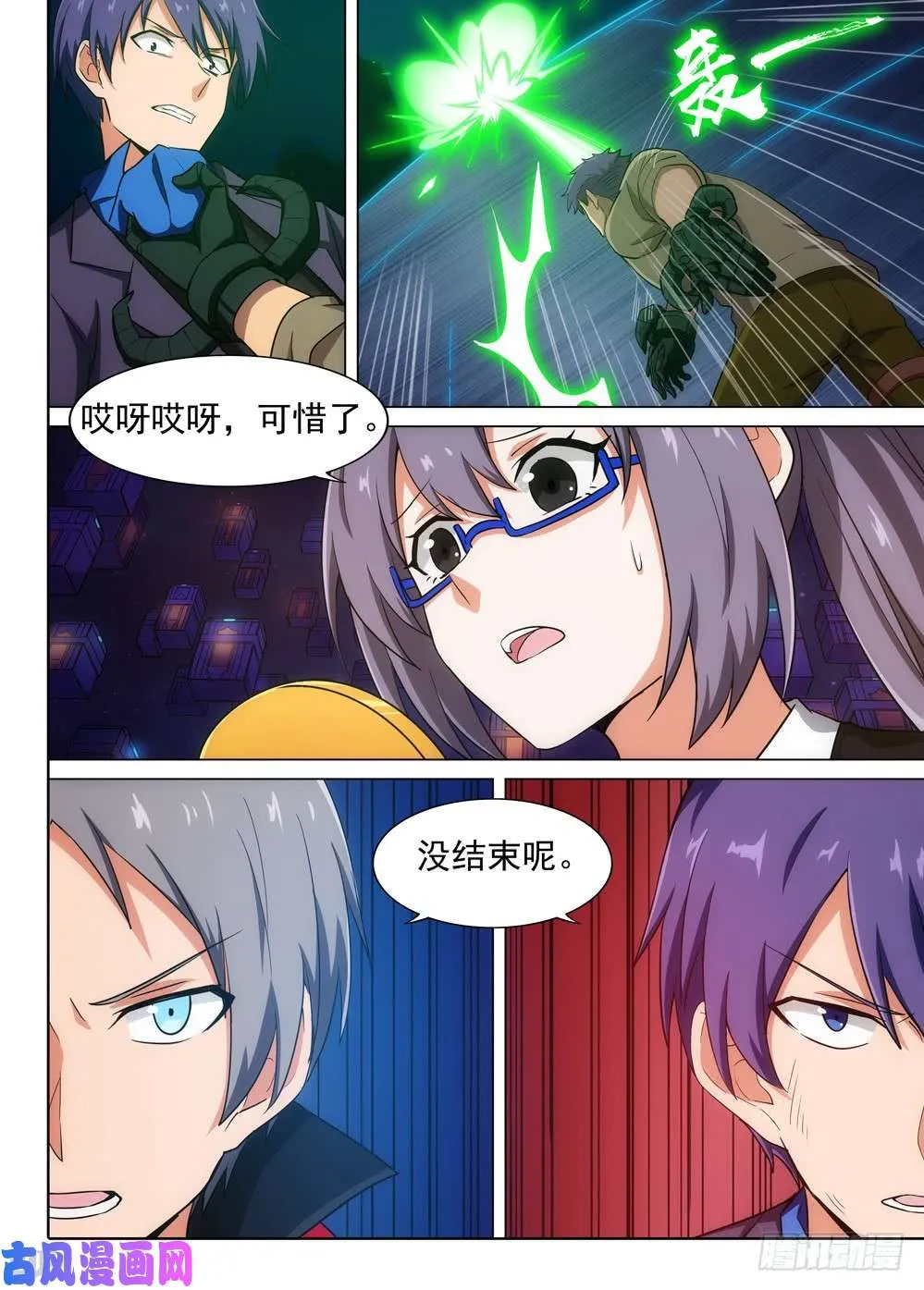 第562墓：节奏 第13页