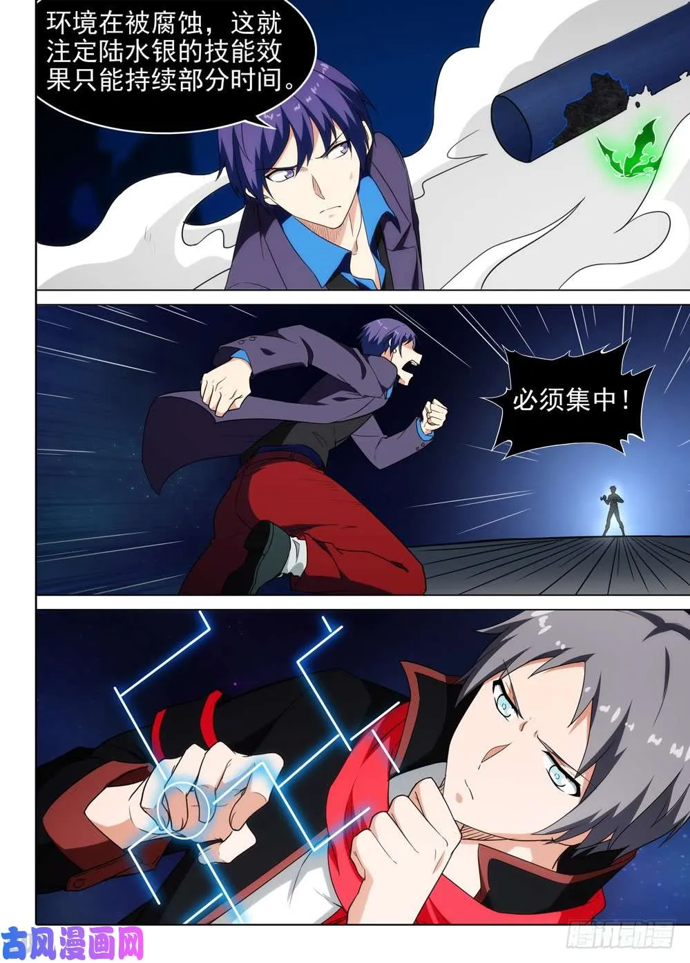 第562墓：节奏 第7页