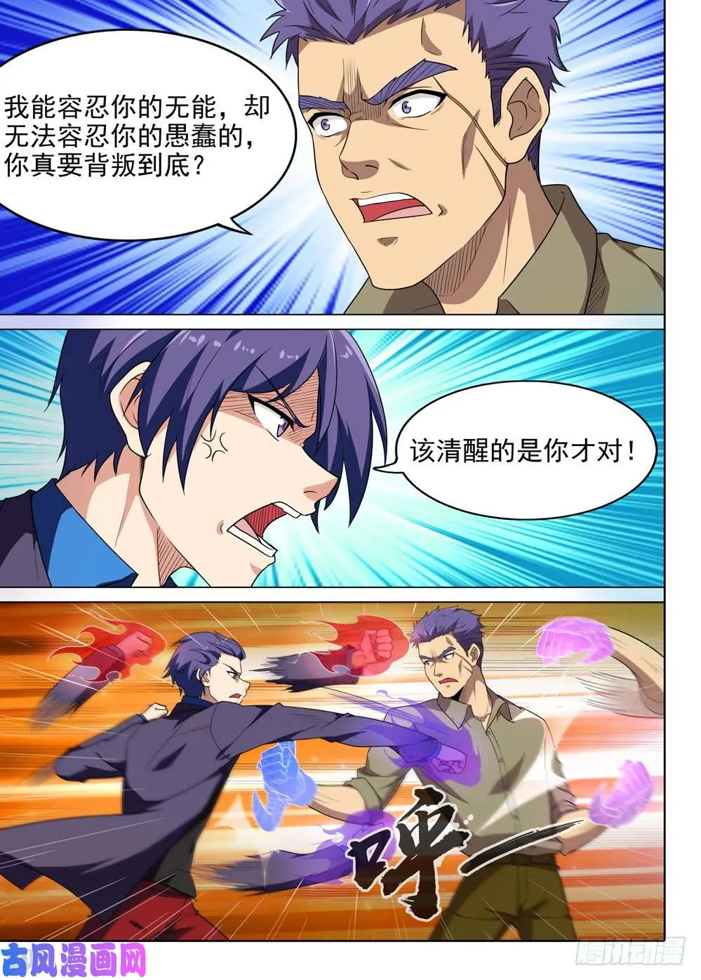 第562墓：节奏 第4页