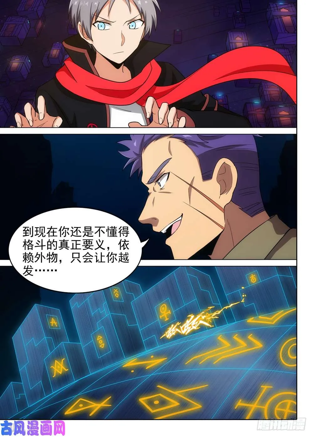 第562墓：节奏 第10页