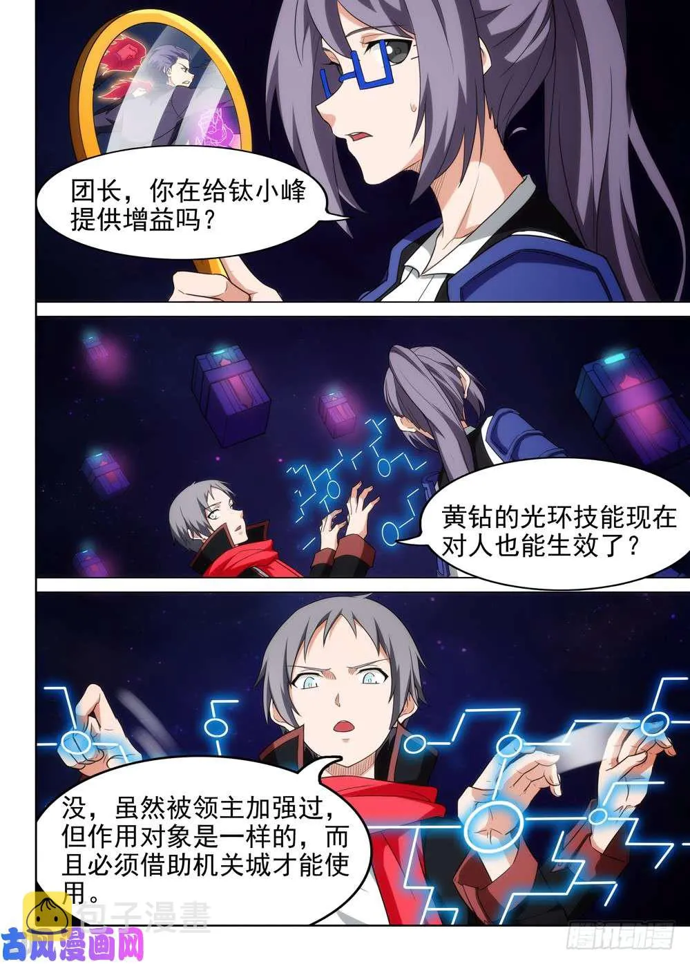 第562墓：节奏 第5页