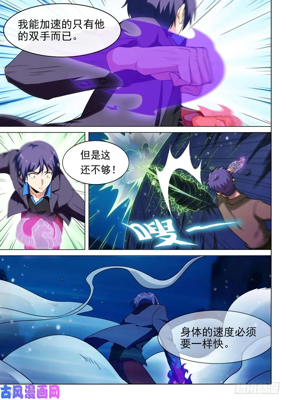 第562墓：节奏 第6页