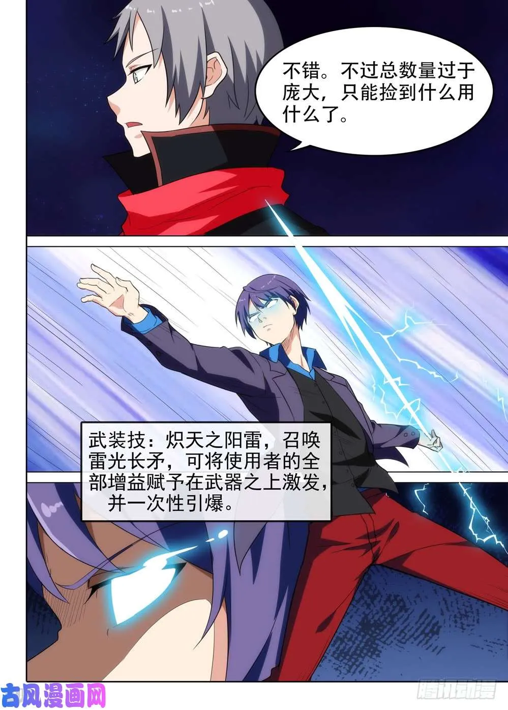 第563墓：钥匙 第3页