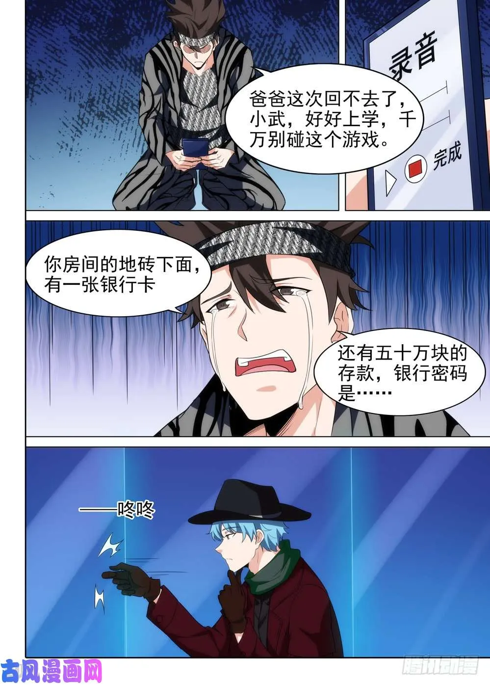 第563墓：钥匙 第5页