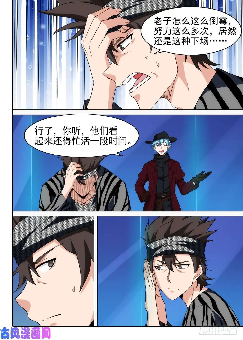 第563墓：钥匙 第7页