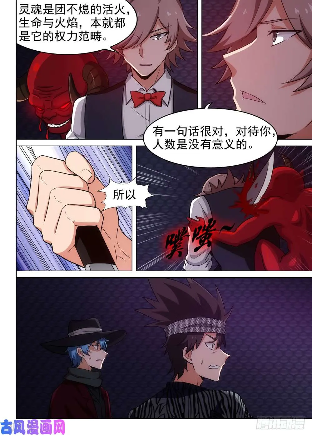 第564墓：使命 第7页