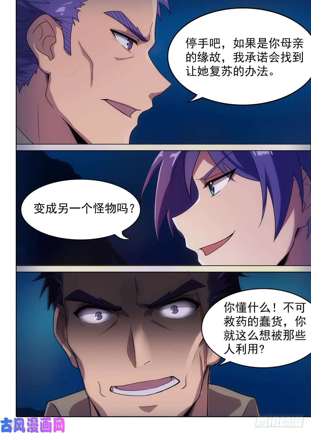 第564墓：使命 第13页