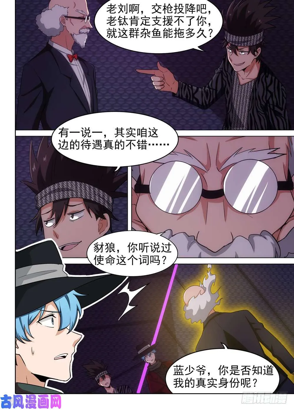 第564墓：使命 第3页